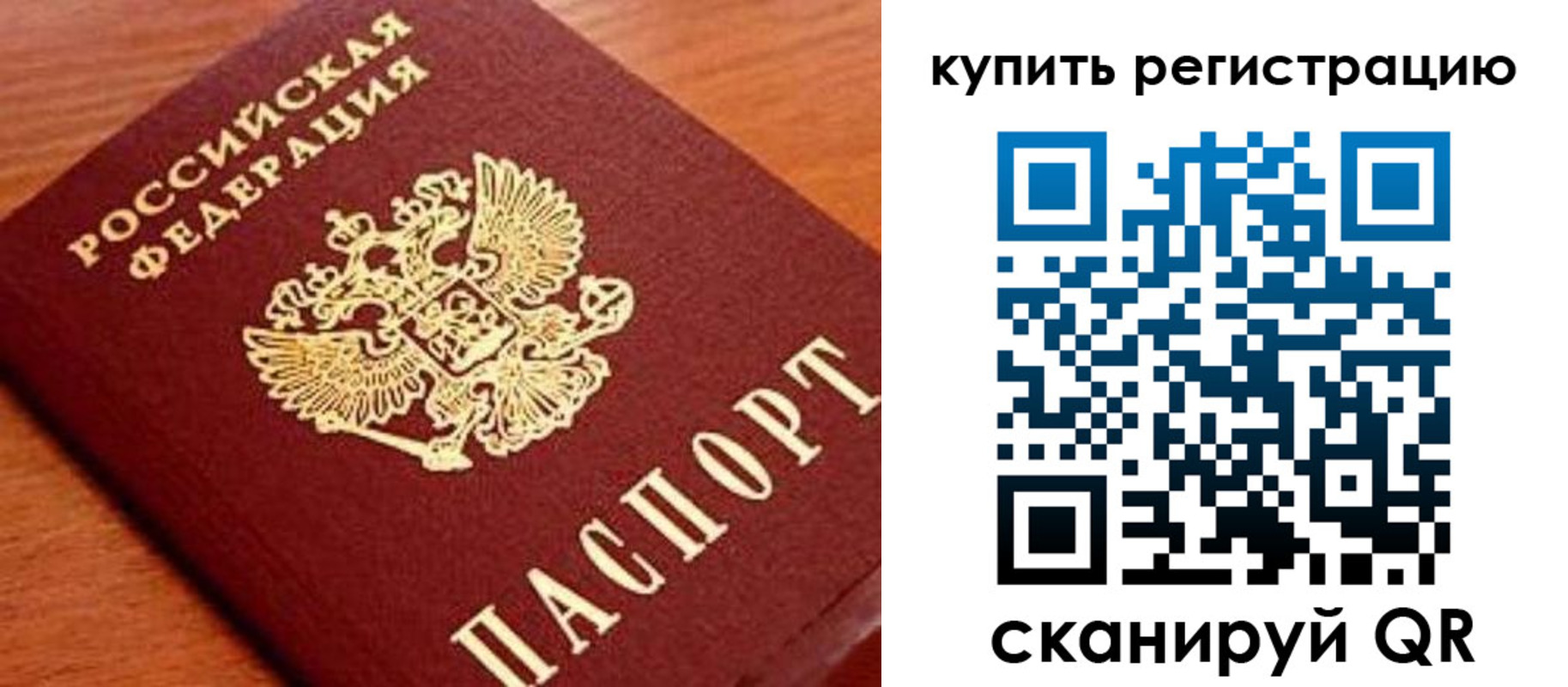 временная регистрация недорого в Тихорецке