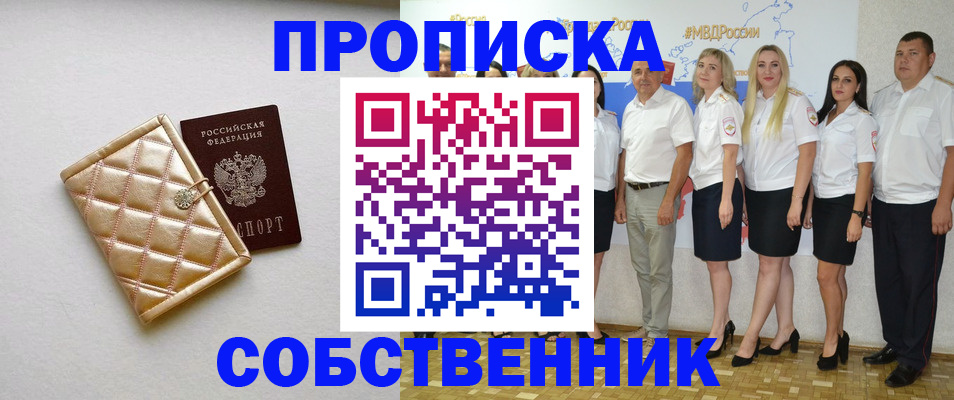 прописка в квартире в Тихорецке