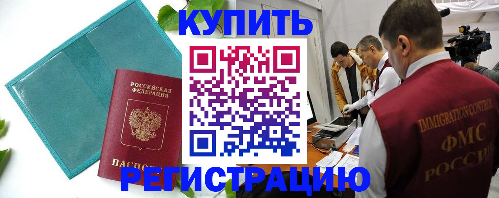 временная регистрация в Тихорецке