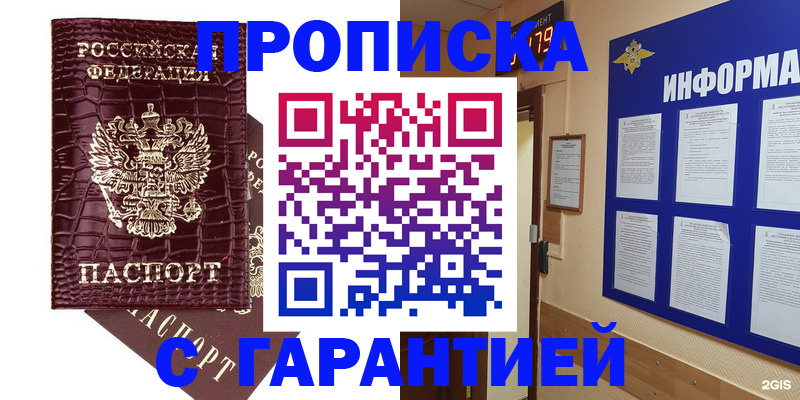 прописка для школы в Тихорецке
