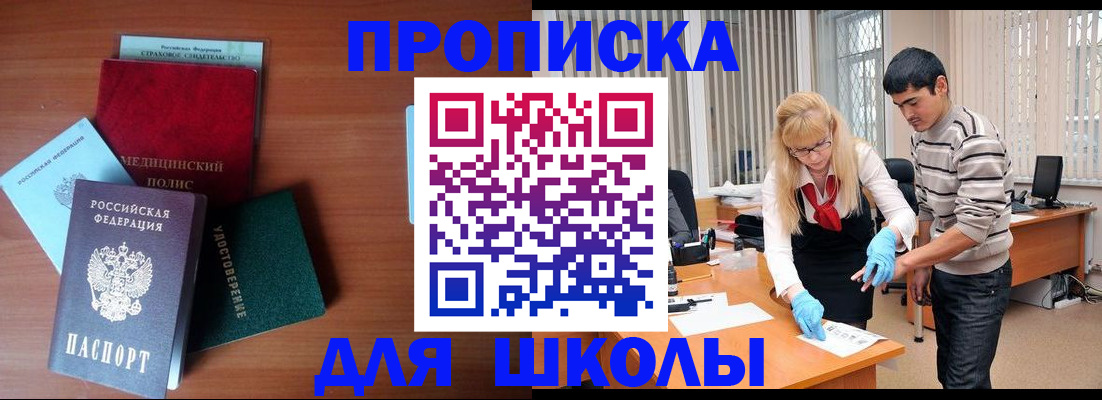 купить прописку в Тихорецке